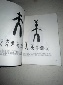 汉字创造力 带函套 （作者签名钤印本）