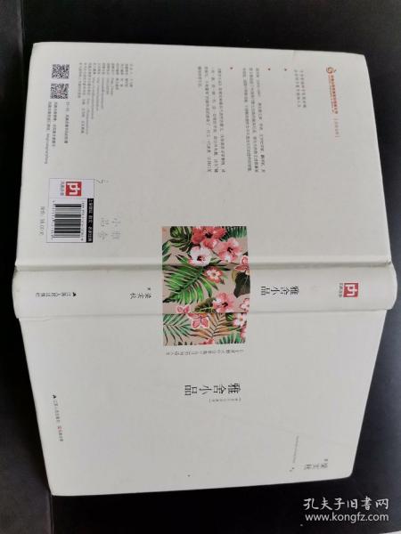 雅舍小品（精装）