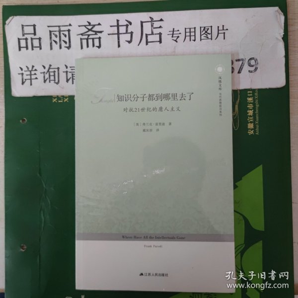 知识分子都到哪里去了：对抗21世纪的庸人主义