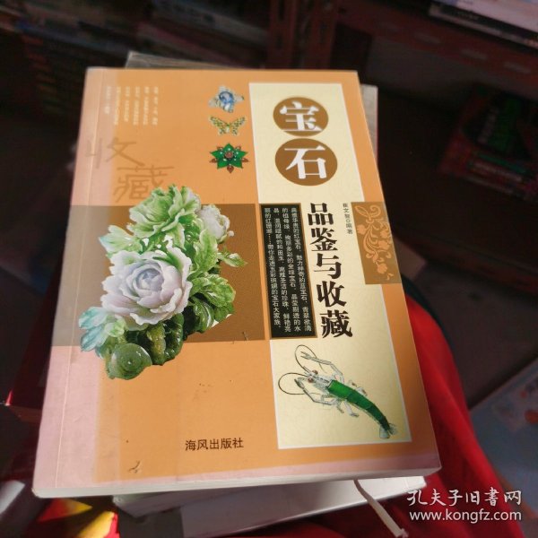 宝石：全世界130多种宝石的彩色图鉴