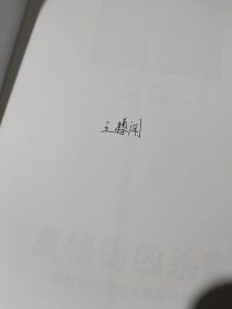 世界侦探推理名著文库：莫格街凶杀案 【馆藏 有章 没勾画】