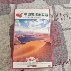 中国地理杂志之新疆之旅