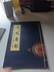 汉风唐韵 杨琴芳紫砂壶艺集