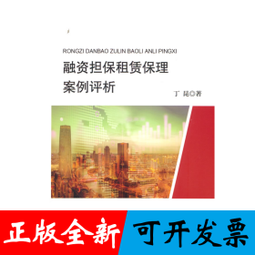 融资担保租赁保理案例评析