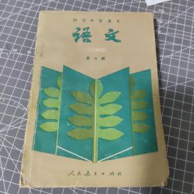 语文第六册