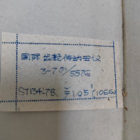 国际齿轮传动会议