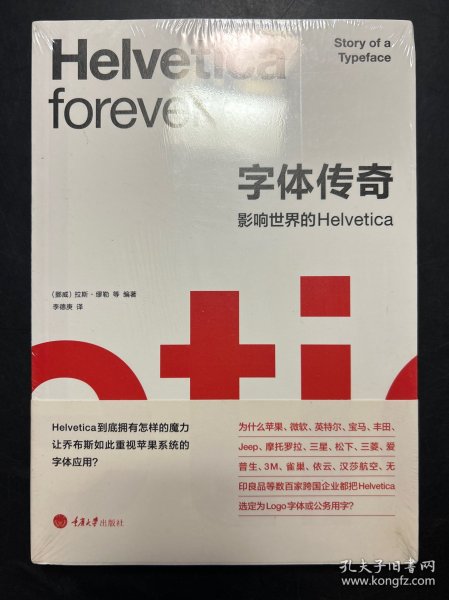 字体传奇：影响世界的Helvetica