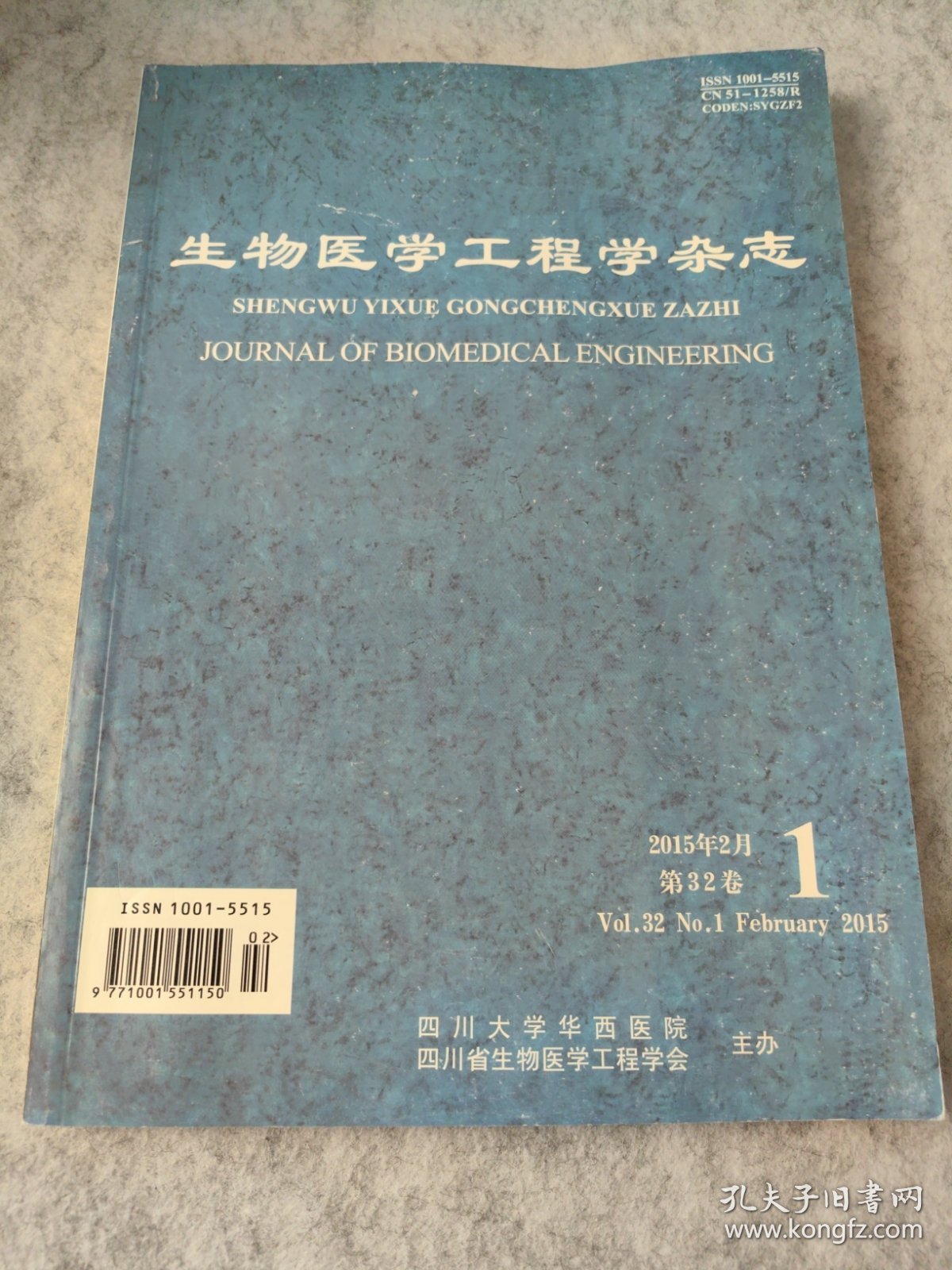 生物医学工程学杂志2015年2月第32卷1