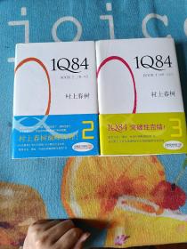 1Q84 BOOK 2、3