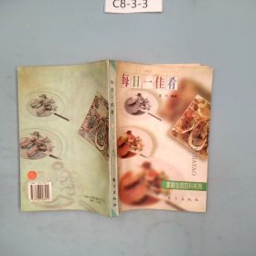 每日一佳肴