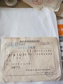 54年江苏省清江市委组织部介绍信**