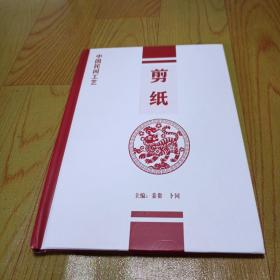 中国民间工艺：剪纸