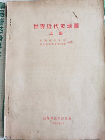 世界近代史地图 上册