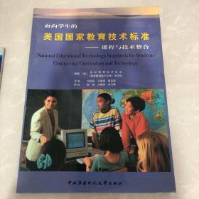 面向学生的美国国家教育技术标准——课程与技术整合
面向管理者的美国国家教育技术标准——使技术标准为你所用，学校管理指南
2本合售