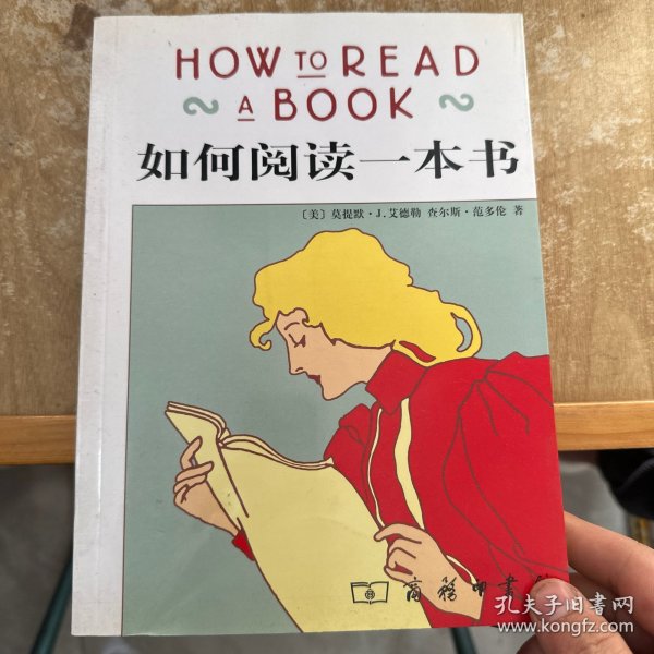 如何阅读一本书