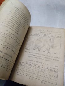 大众会计丛书之一:《综合会计学》1950年初版