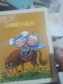 小蝴蝶小披风