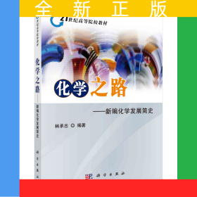 化學(xué)之路