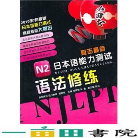 N2语法修练