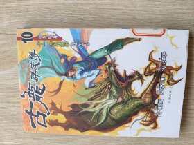 古龙群侠传10