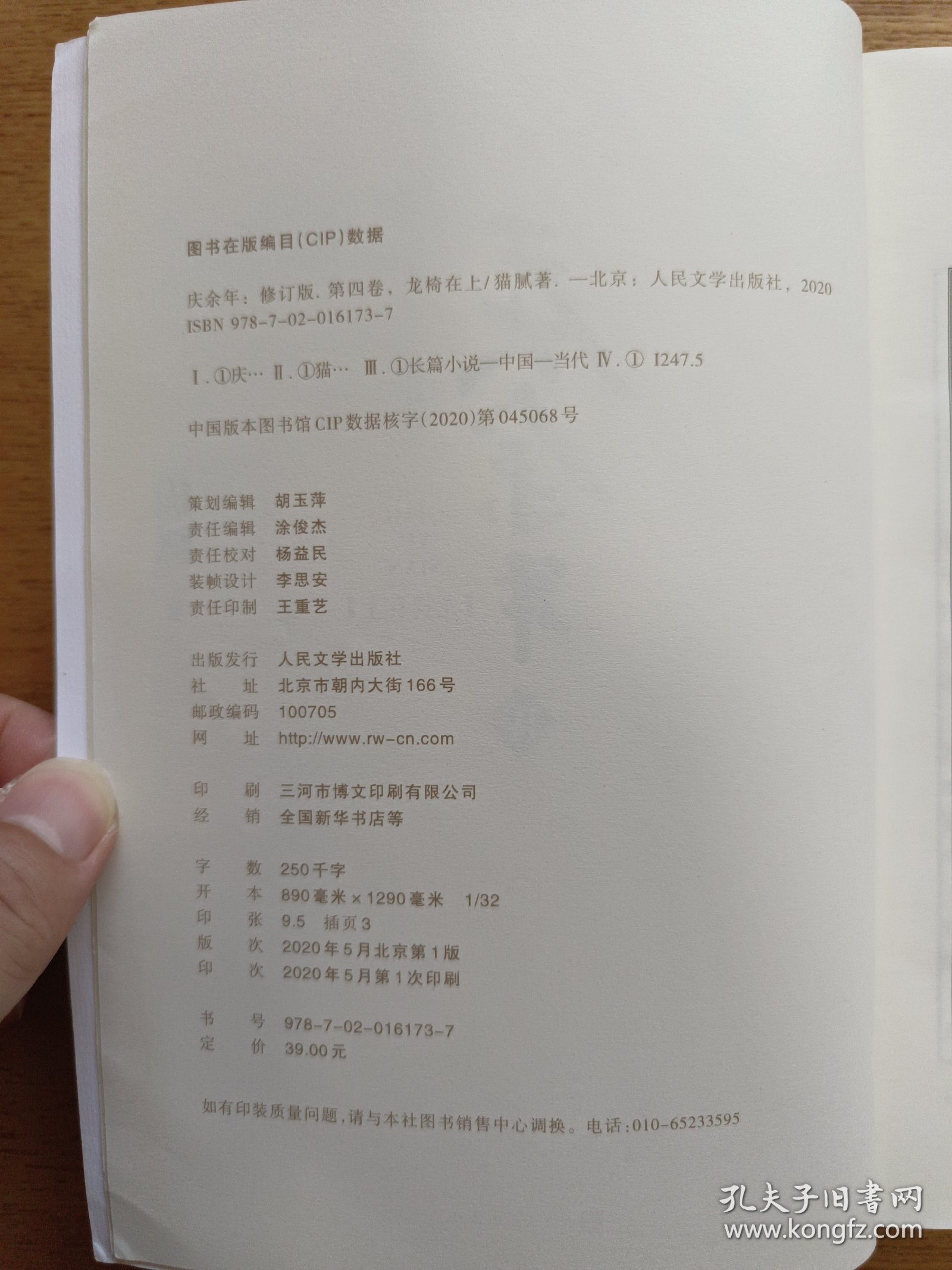 庆余年第四卷 龙椅在上