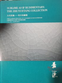 竹月堂藏瓷图录