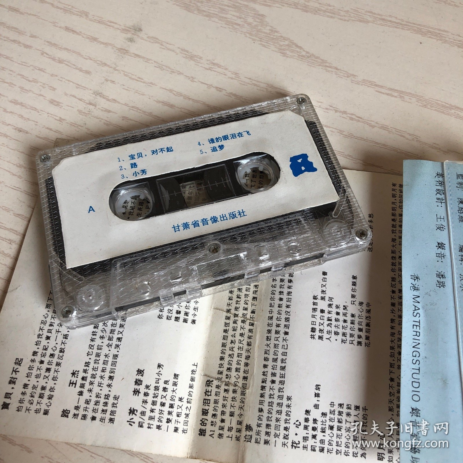 磁带 巨星争辉 港台最新畅销精曲