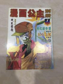 漫画公主别册 (2000年1月号 )