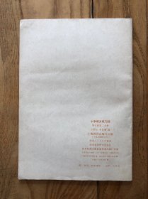 小学语文练习册 第五册 第二分册