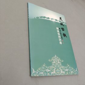 杨连福诗词选