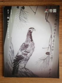 天下一绝 齐白石《英雄君寿图》
