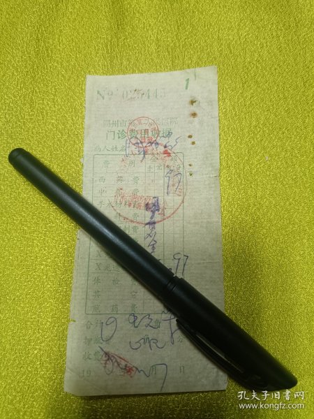 1984年，浙江湖州市第二人民医院门诊收据1张，值得收藏（16）
