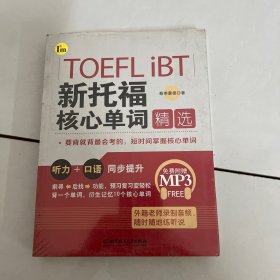 TOEFL iBT 新托福核心单词精选