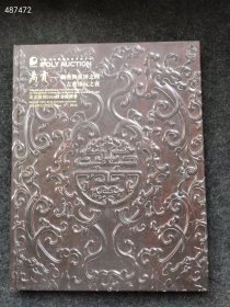 八大开本 北京保利拍卖 （禹贡）古董珍玩之夜两本售价60元包邮