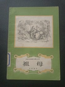 【安徒生童话全集之四《祖母》】23/1214