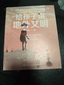 给孩子讲地外文明：文津图书奖得主、大物理学家李淼教授，2020重磅新作！