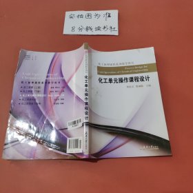 化工单元操作课程设计 有折痕