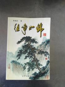 往事如錦