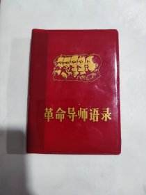 革命导师语录！（5伟人头像）图片、题词完整！品相见图