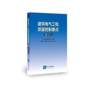 建筑电气工程质量控制要点——强电部分