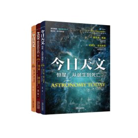 电商今日天文共3册