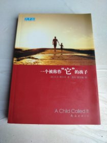 一个被称作“它”的孩子：新经典文库