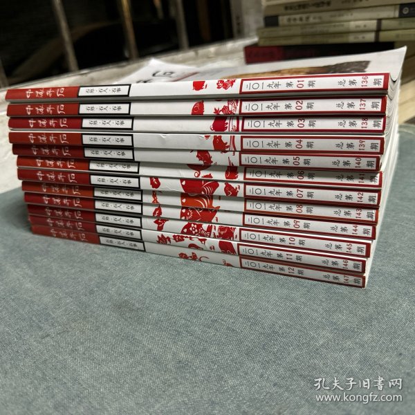 中华奇石2019年1-12期全12册合售
