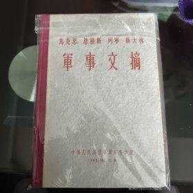 纪念中国人民解放军建军100周年重要文献