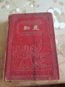 五十年代红星日记老笔记本一册，内容好像是某党政干部做的工作会议等笔记，具体如图所示，看好下拍，包邮不还价