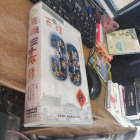 百姓三十六 36VCD