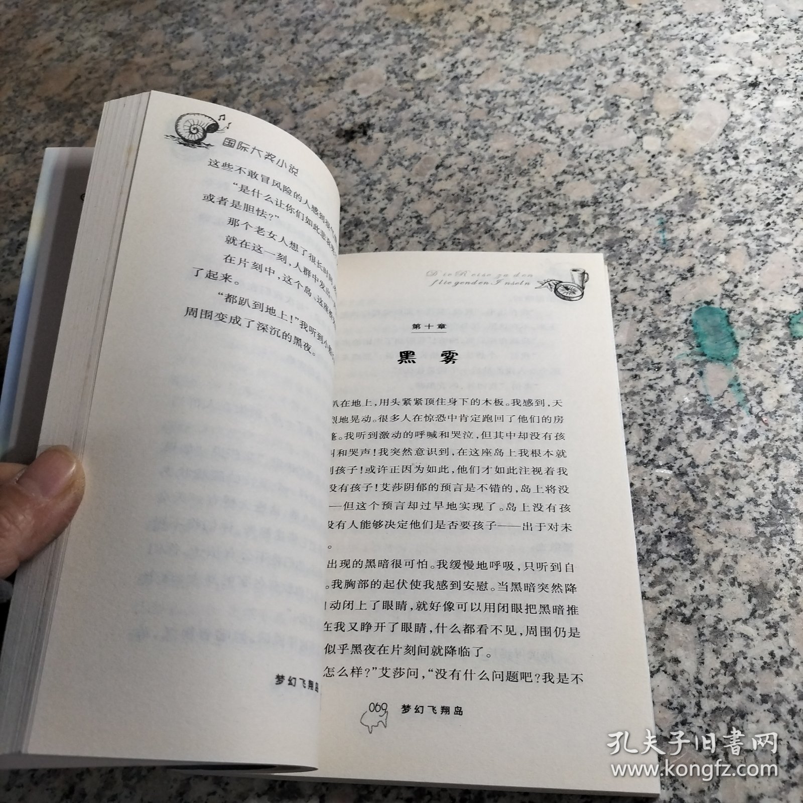梦幻飞翔岛