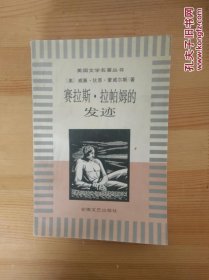 赛拉斯拉帕姆的发迹