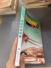 家庭飲食保健