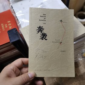 奔袭 签名本